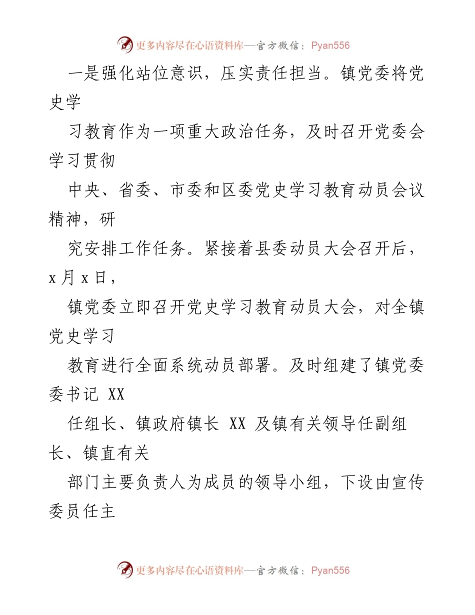 [工作总结] 党史学习教育 - XX镇党史学习教育工作推进情况汇报_2.docx_第2页