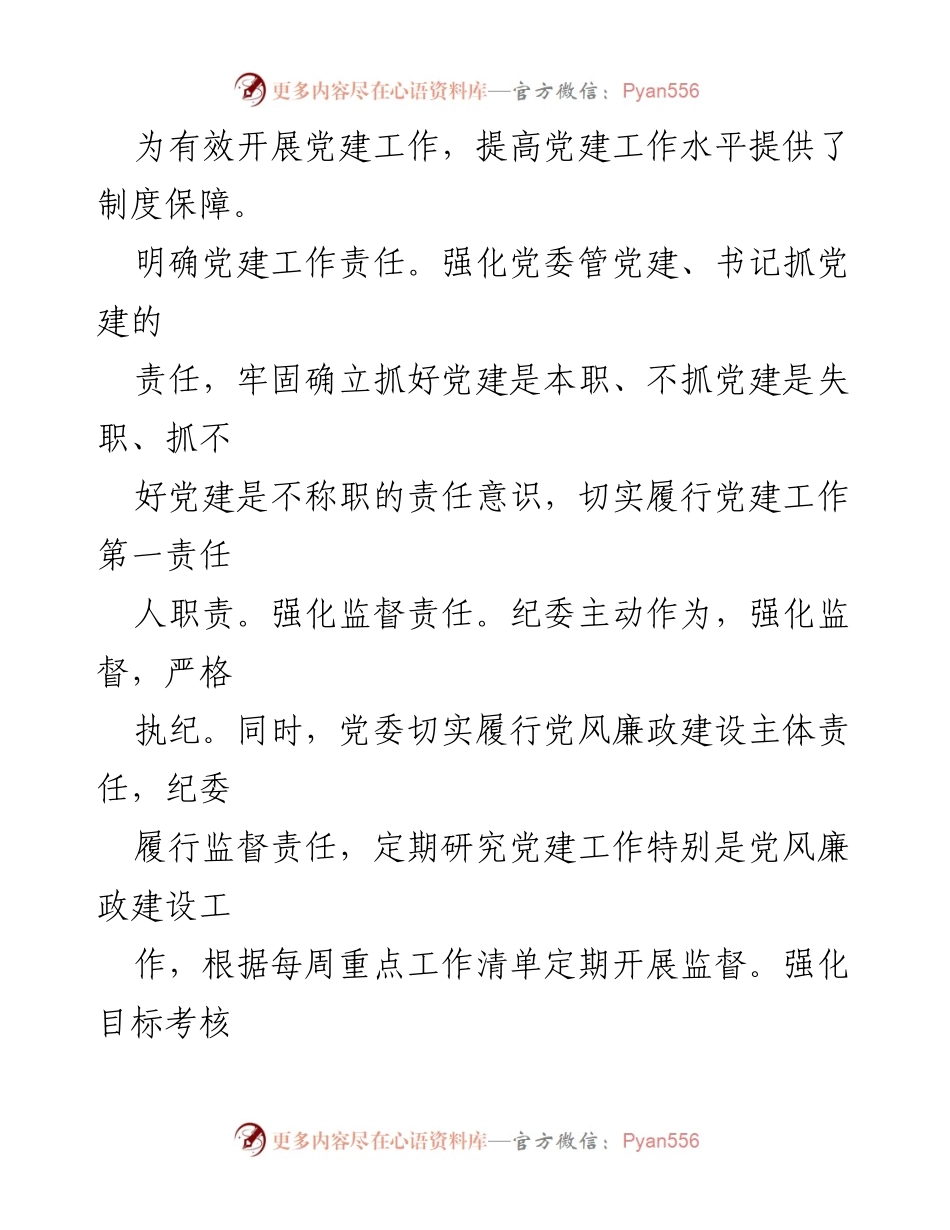 [工作总结] 党建工作交流会 - 党建引领助推高质量发展新路径.docx_第2页