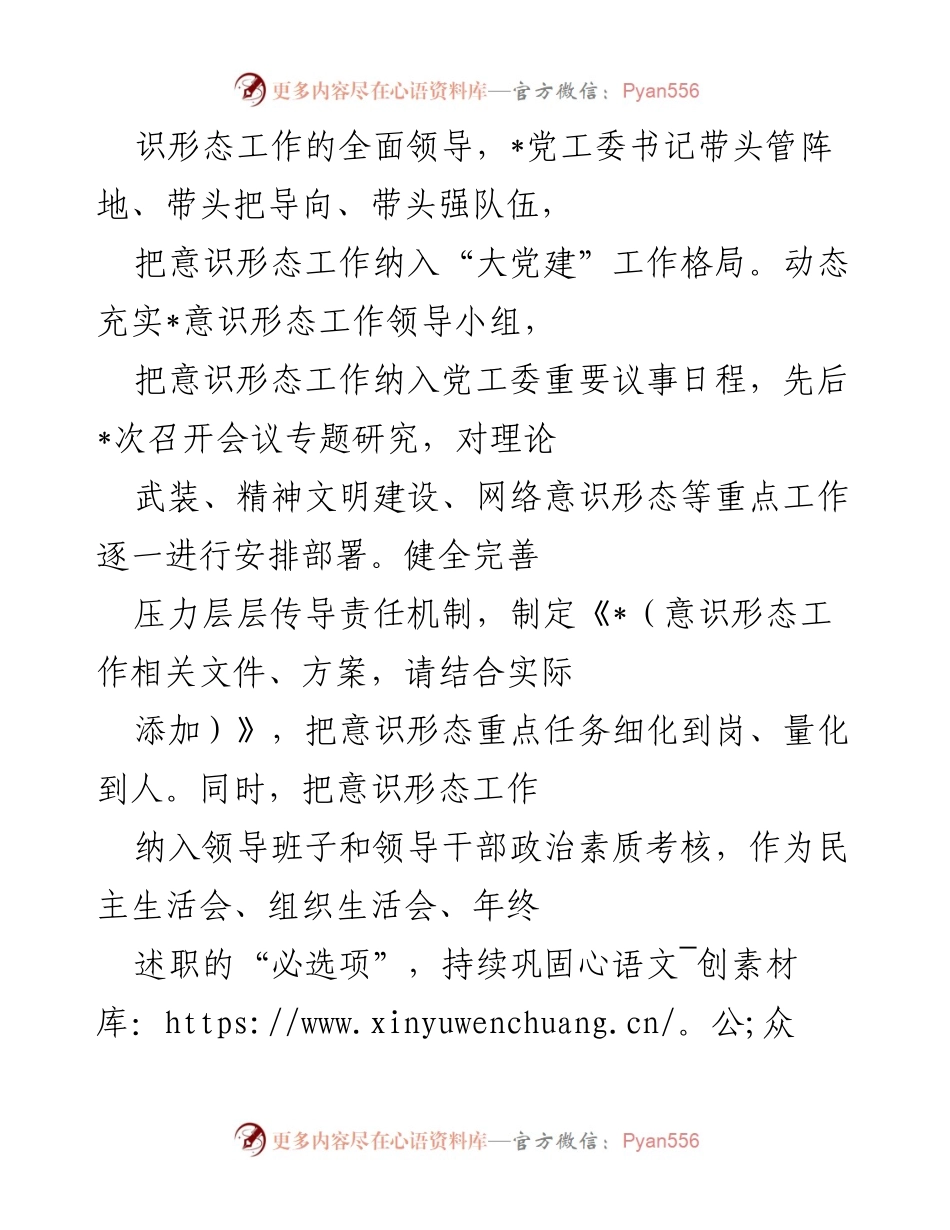 [工作总结] 党委（党工委） - 2023年上半年意识形态工作情况总结报告.docx_第2页