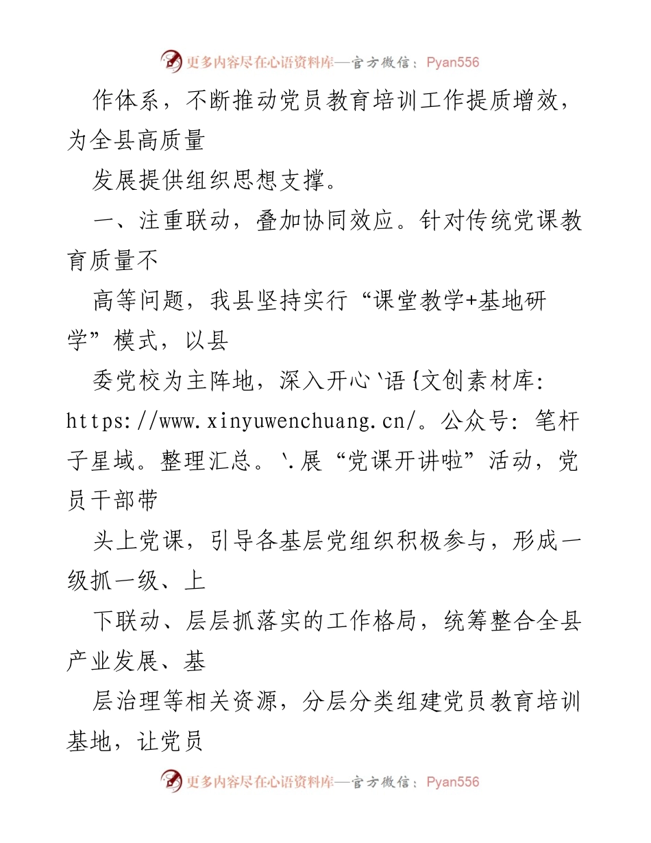 [工作总结] 党员教育管理 - x县党员教育管理工作经验总结.docx_第2页