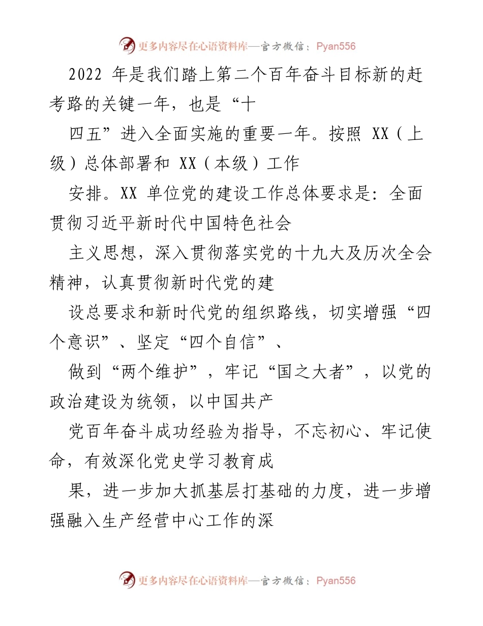 [工作总结] 党建工作会议 - 2022年党建工作实施总结与展望.docx_第1页