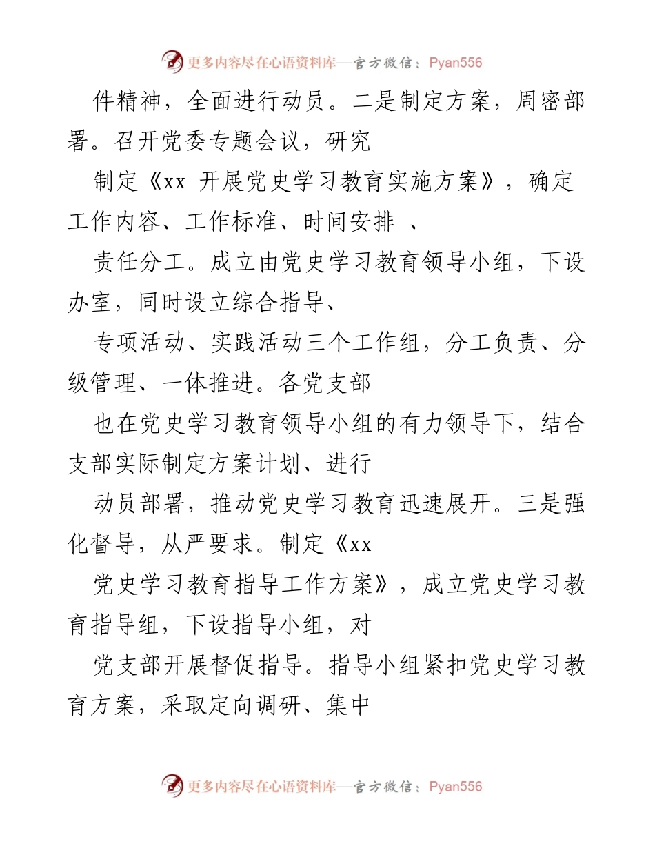 [工作总结] 党史学习教育 - xx党委党史学习教育工作进展及成效报告.docx_第2页
