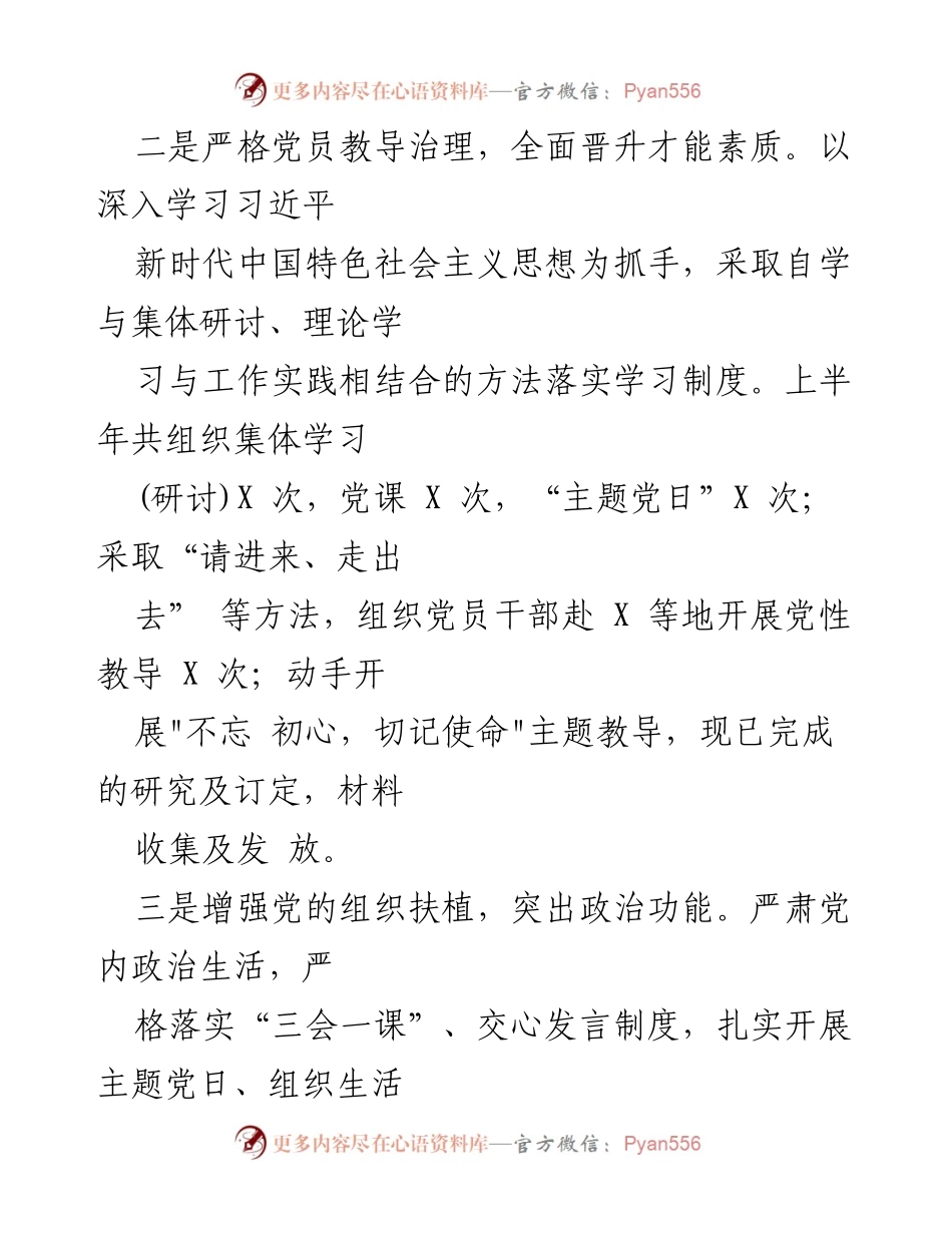 [工作总结] 党建工作 - 2023年协会党建工作情况汇报.docx_第2页