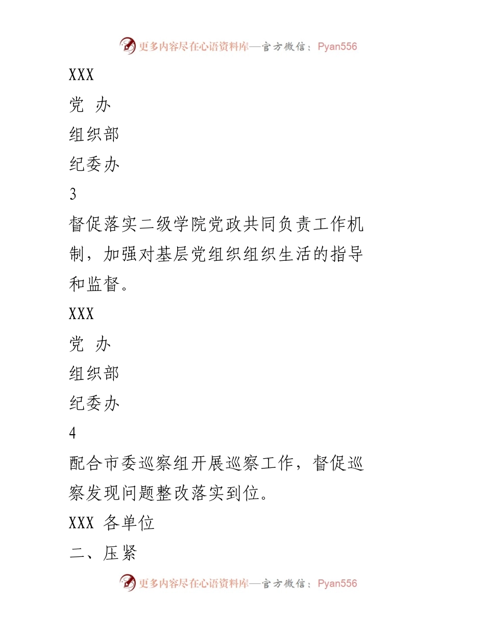 [工作总结] 党建工作 - 2022年全面从严治党监督责任清单.docx_第2页