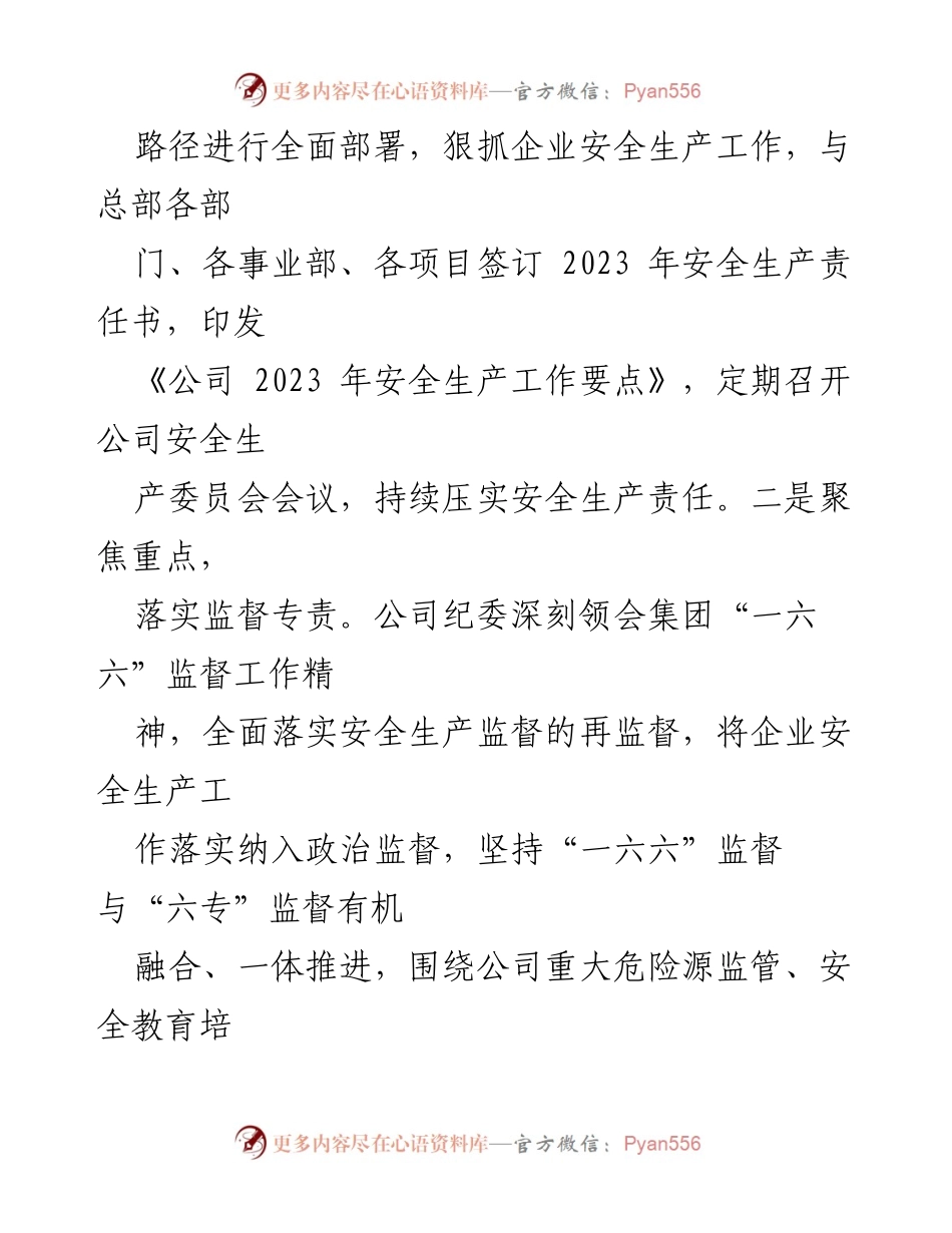 [工作总结] 企业安全生产监督 - 运用“三图”工作法强化企业安全生产监督与管理.docx_第2页