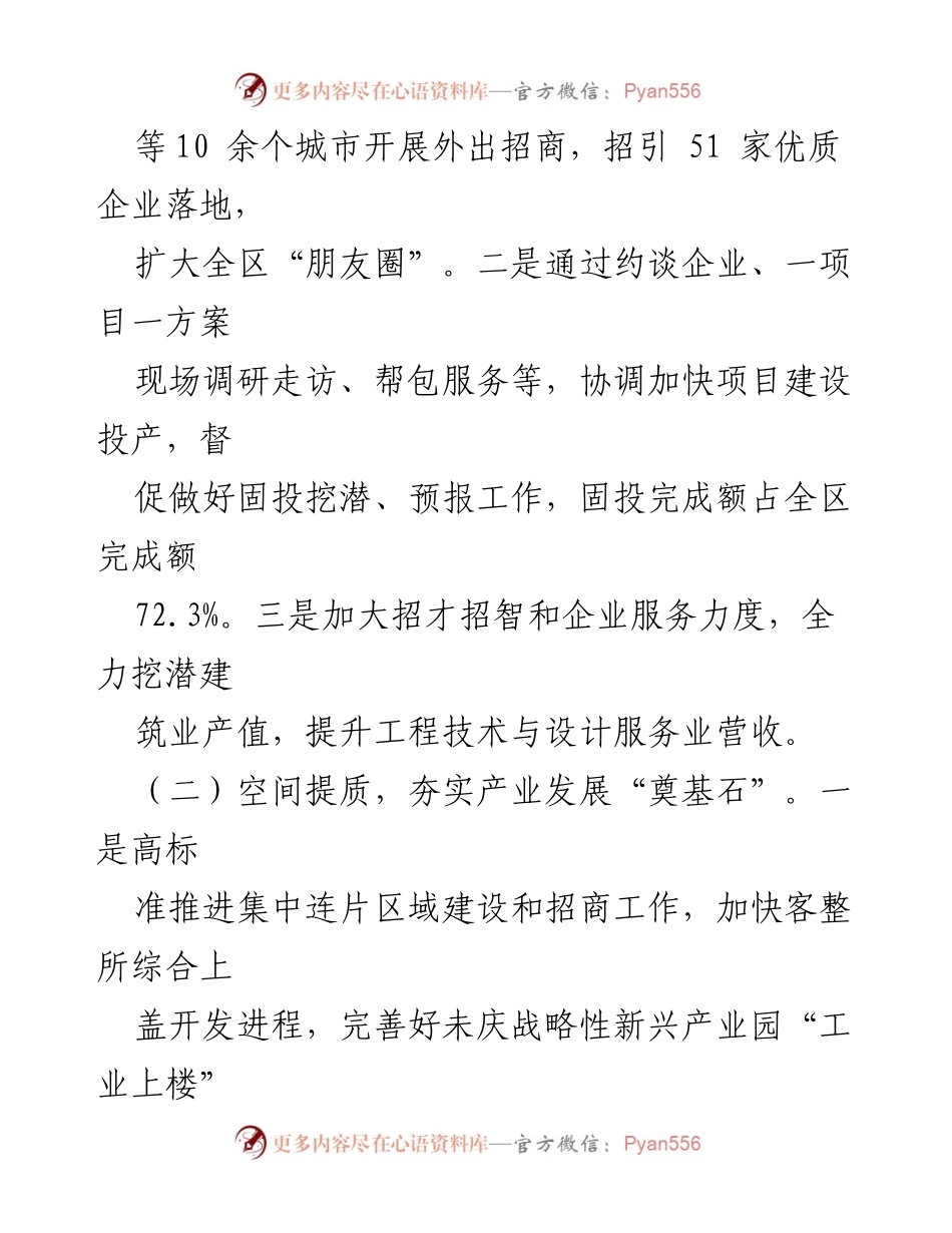 [工作总结] 住房和城乡建设局 - 前三季度工作总结与下一步工作计划.docx_第2页