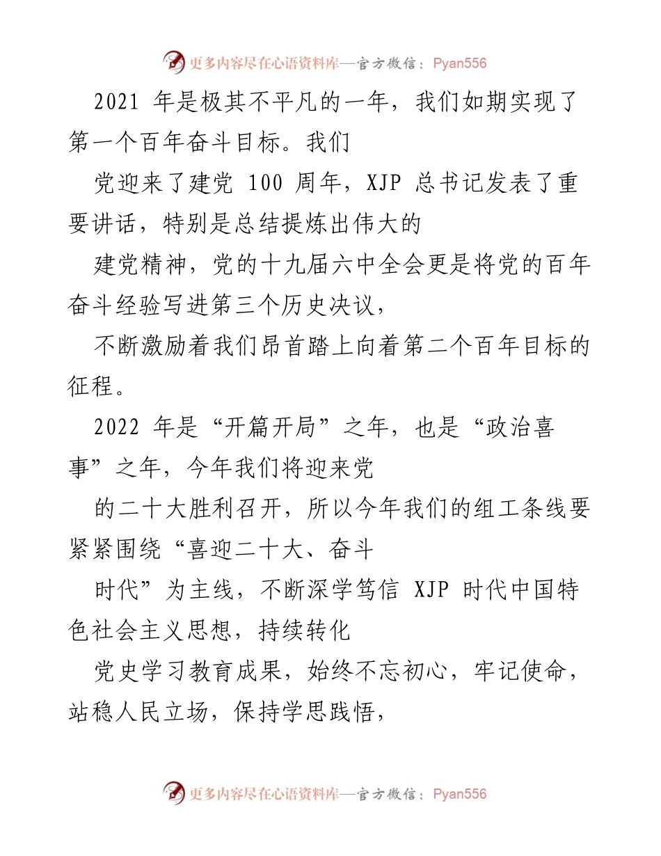 [工作总结] 党建工作会议 - 2022年组工工作开展意见与策略.docx_第1页
