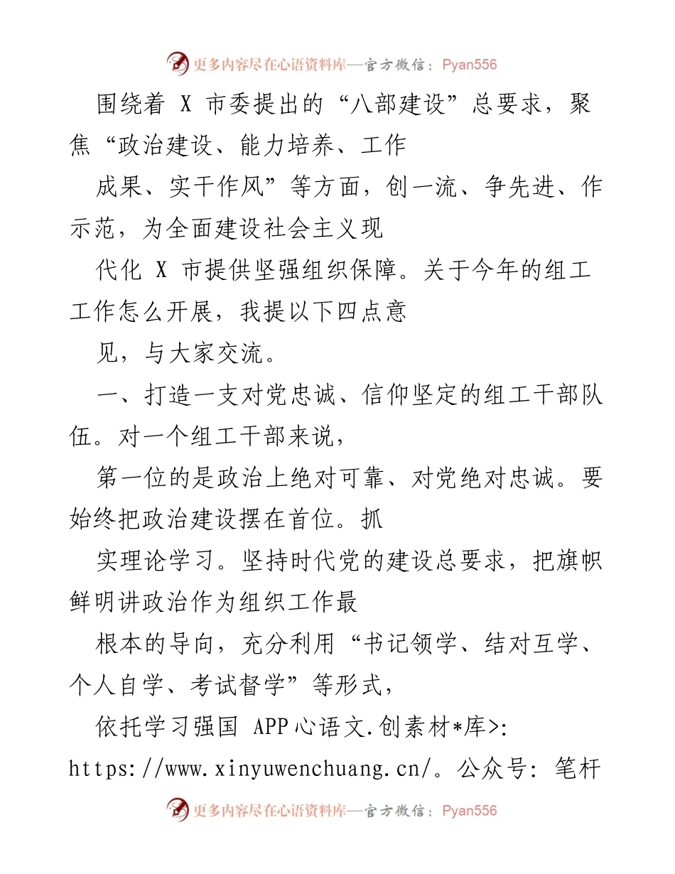[工作总结] 党建工作会议 - 2022年组工工作开展意见与策略.docx_第2页