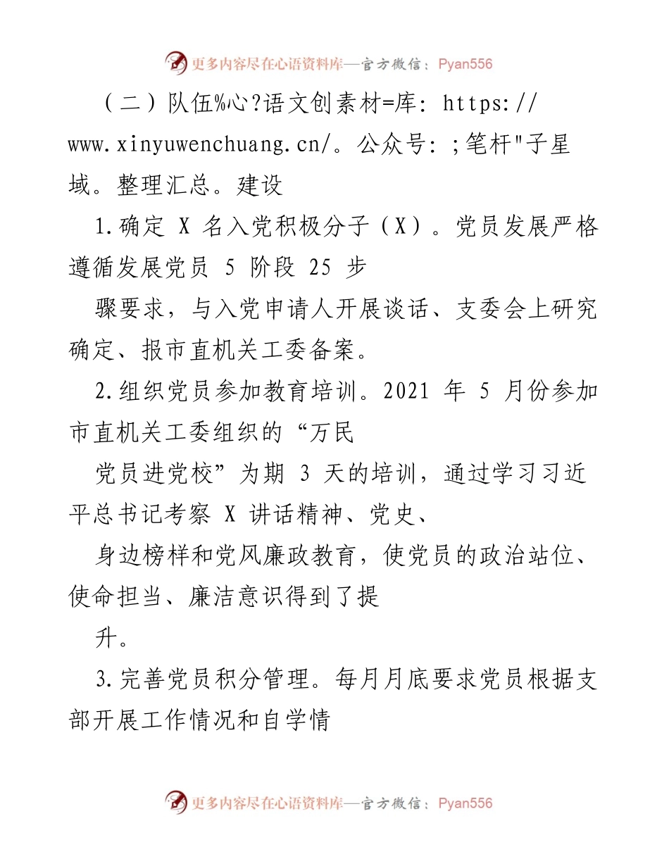 [工作总结] 党建工作 - 上半年党建工作开展情况汇报.docx_第2页