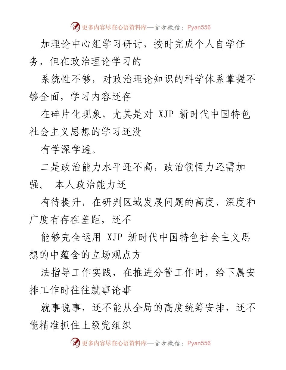 [工作总结] 党史学习教育专题民主生活会 - 自我检视与问题剖析报告.docx_第2页