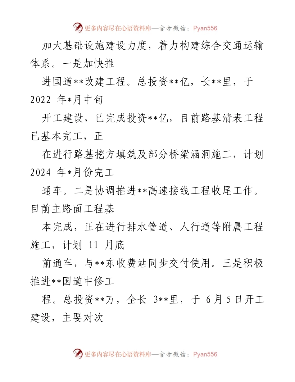 [工作总结] 交通运输局 - 2022年工作总结与2023年工作计划概述.docx_第2页