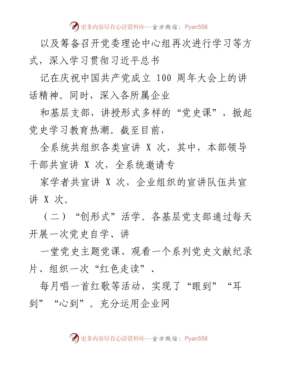[工作总结] 党史学习教育 - XX集团司党史学习教育推进情况汇报.docx_第2页
