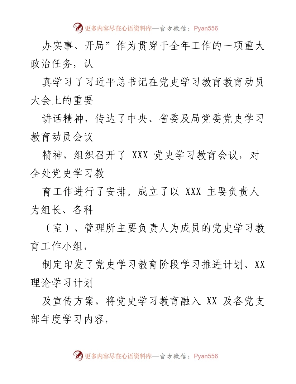 [工作总结] 党史学习教育阶段 - 党史学习教育实施情况总结.docx_第2页