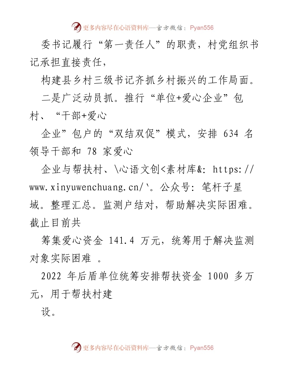 [工作总结] 党建与乡村振兴 - 抓党建促乡村振兴工作汇报.docx_第2页