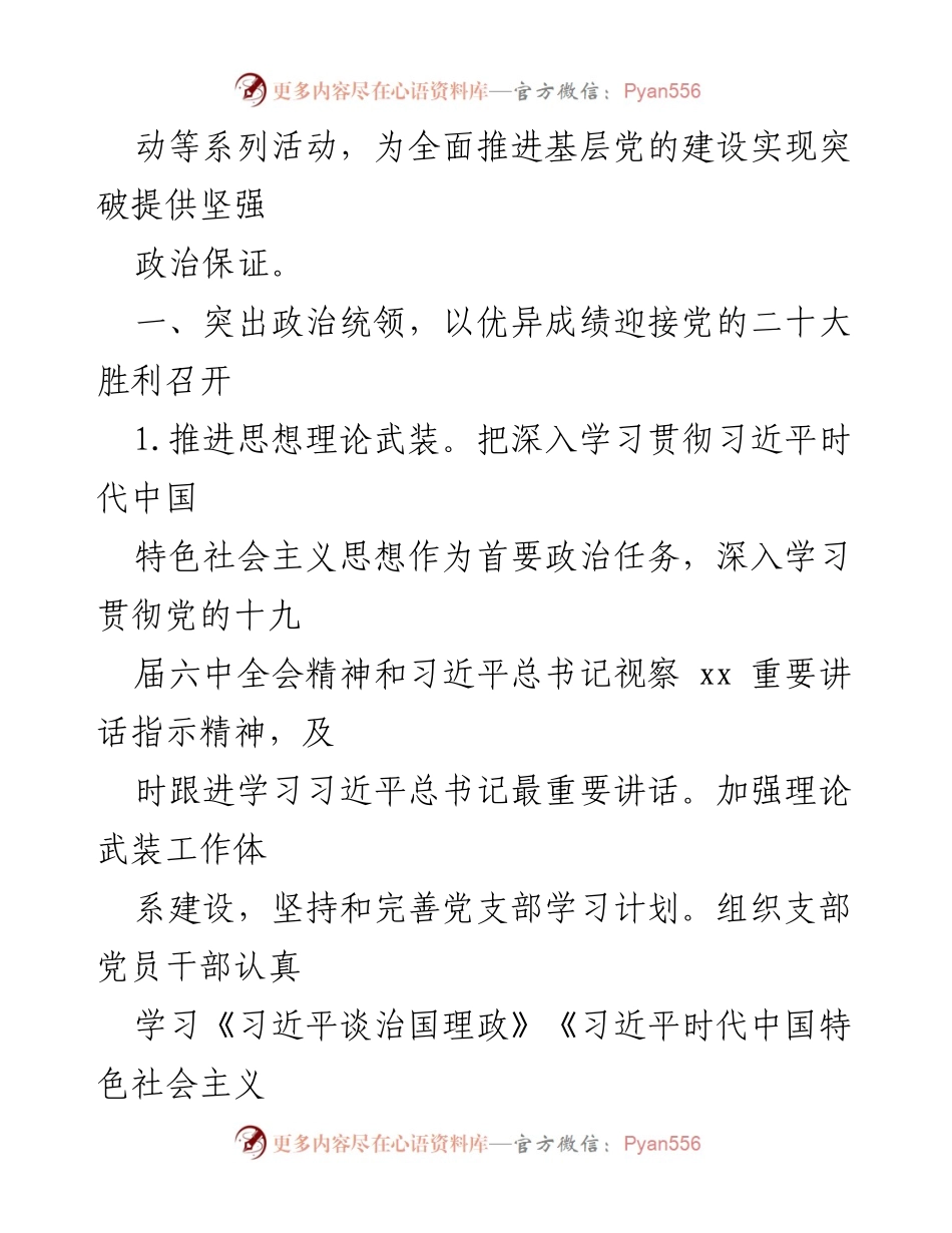 [工作总结] 党建工作 - 2022年市委宣传部党建工作要点总结_1.docx_第2页