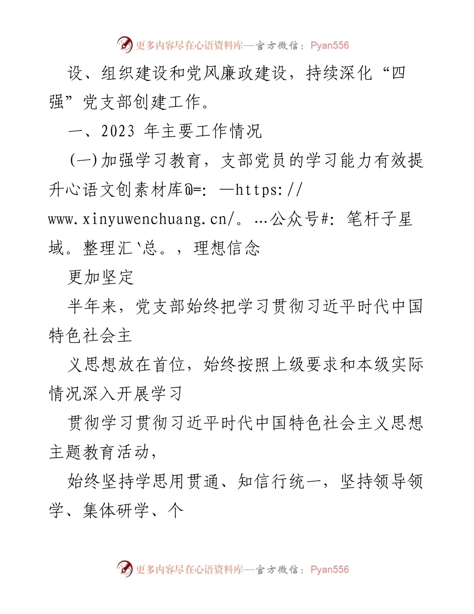 [工作总结] 党建工作 - 2023年局机关党建工作总结与2024年工作计划_1.docx_第2页