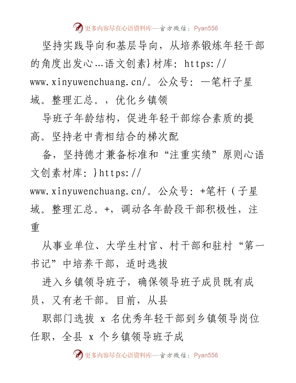 [工作总结] 乡镇领导班子建设 - 加强乡镇领导班子建设的有效措施与成效.docx_第2页