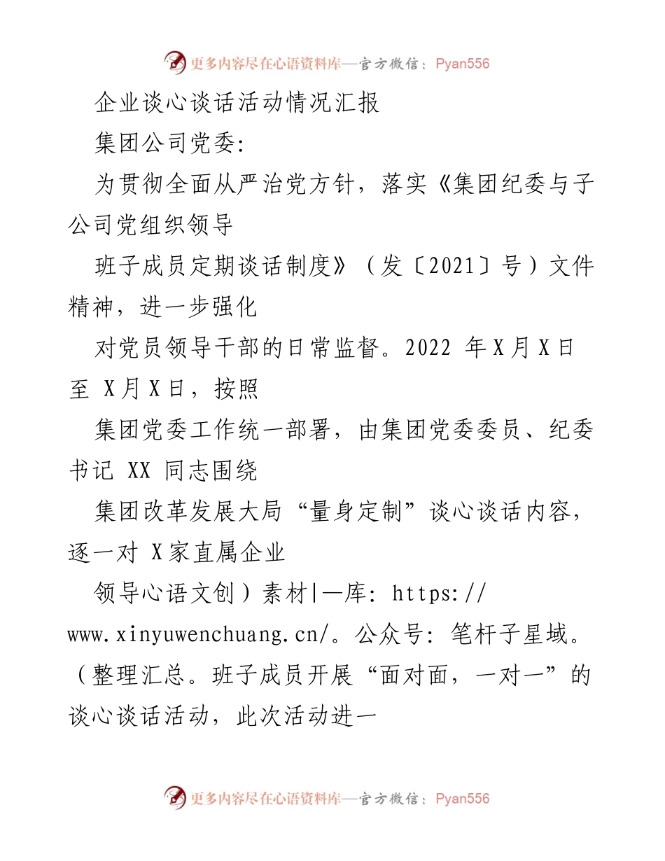 [工作总结] 企业谈心谈话活动 - 企业谈心谈话活动情况汇报.docx_第1页