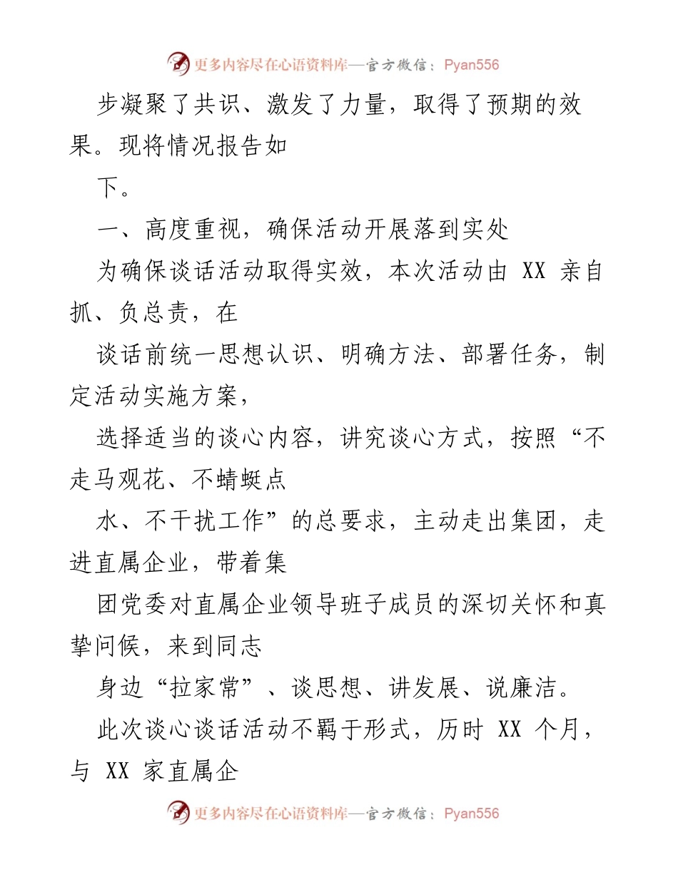 [工作总结] 企业谈心谈话活动 - 企业谈心谈话活动情况汇报.docx_第2页
