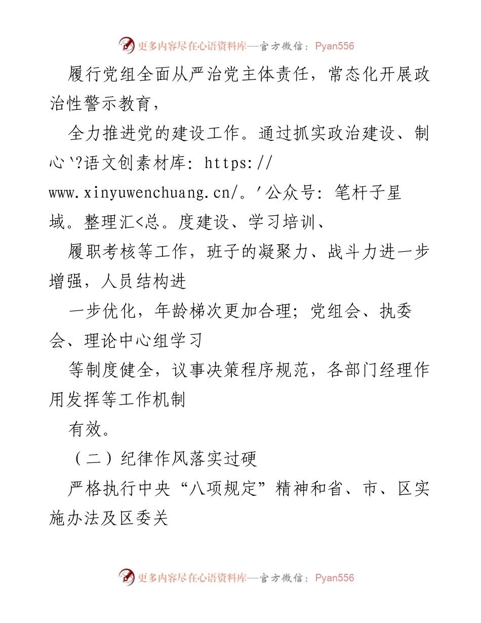 [工作总结] 党建与廉政建设 - 强化全面从严治党主体责任，推动党的建设与服务优化.docx_第1页