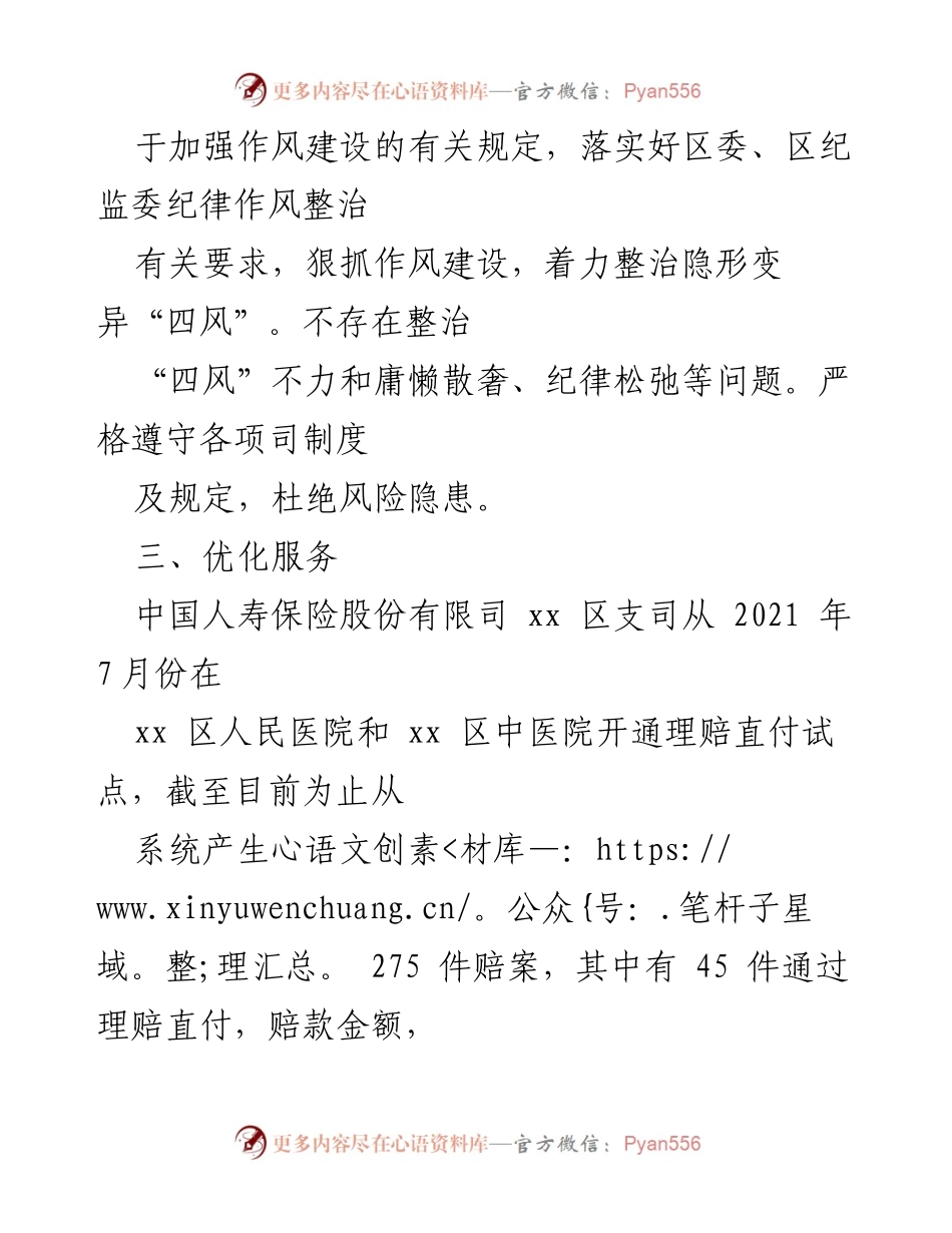 [工作总结] 党建与廉政建设 - 强化全面从严治党主体责任，推动党的建设与服务优化.docx_第2页