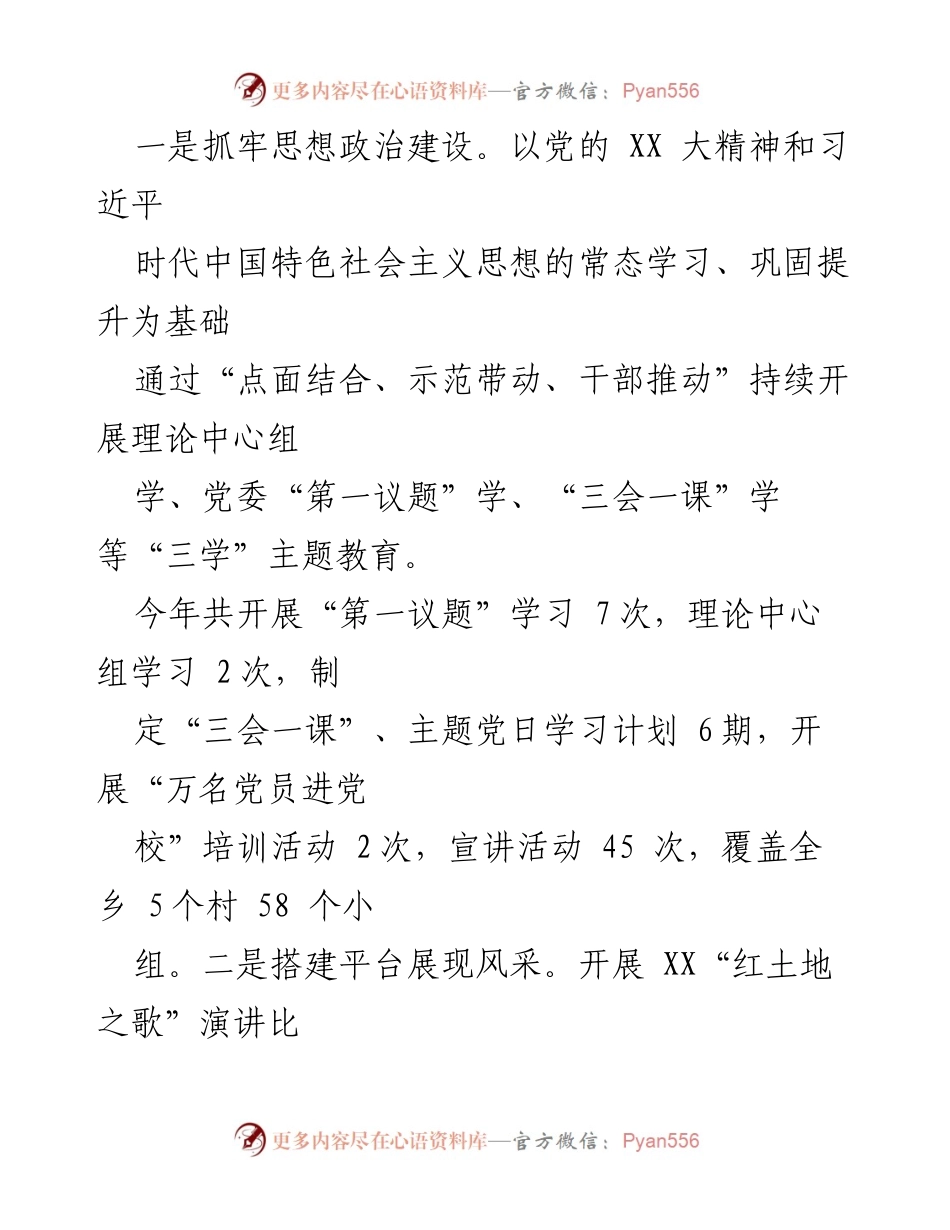 [工作总结] 党建工作 - 2023上半年党建工作总结与成效分析.docx_第2页