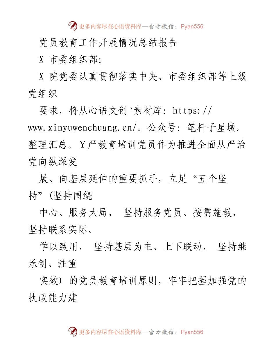 [工作总结] 党员教育工作 - 党员教育培训工作开展情况总结报告.docx_第1页