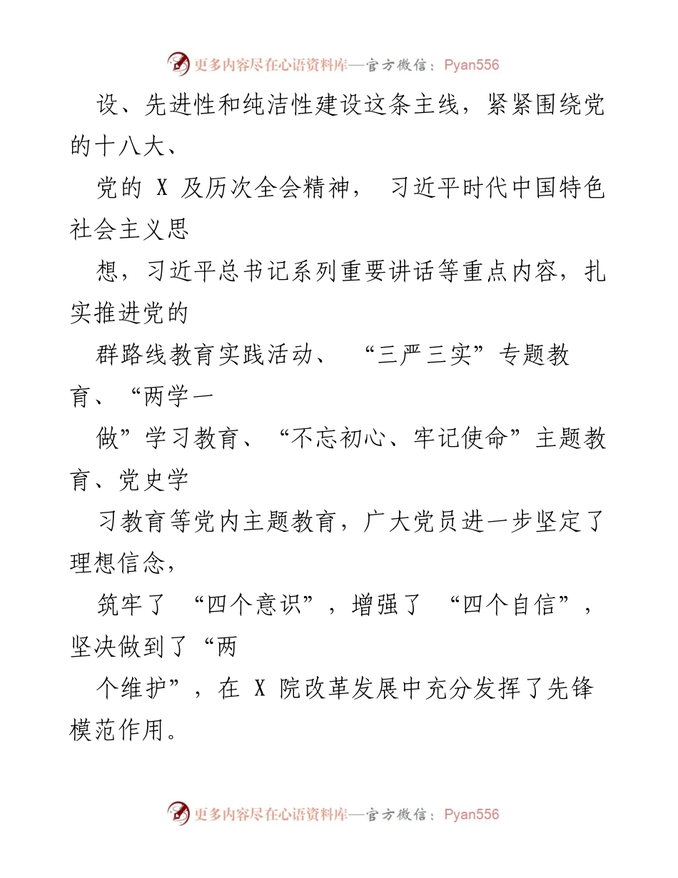 [工作总结] 党员教育工作 - 党员教育培训工作开展情况总结报告.docx_第2页