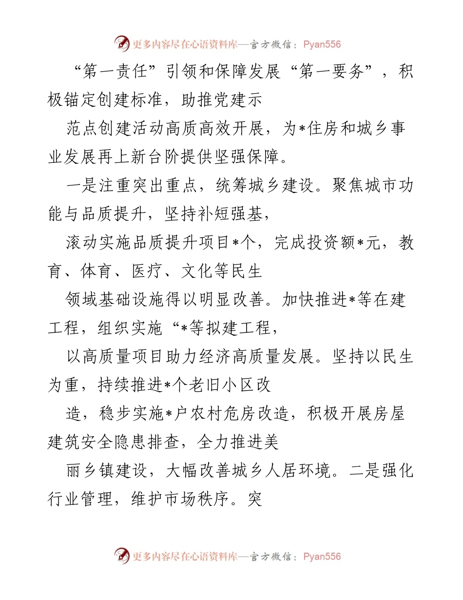 [工作总结] 住建局 - 2022年工作总结与2023年工作计划.docx_第2页