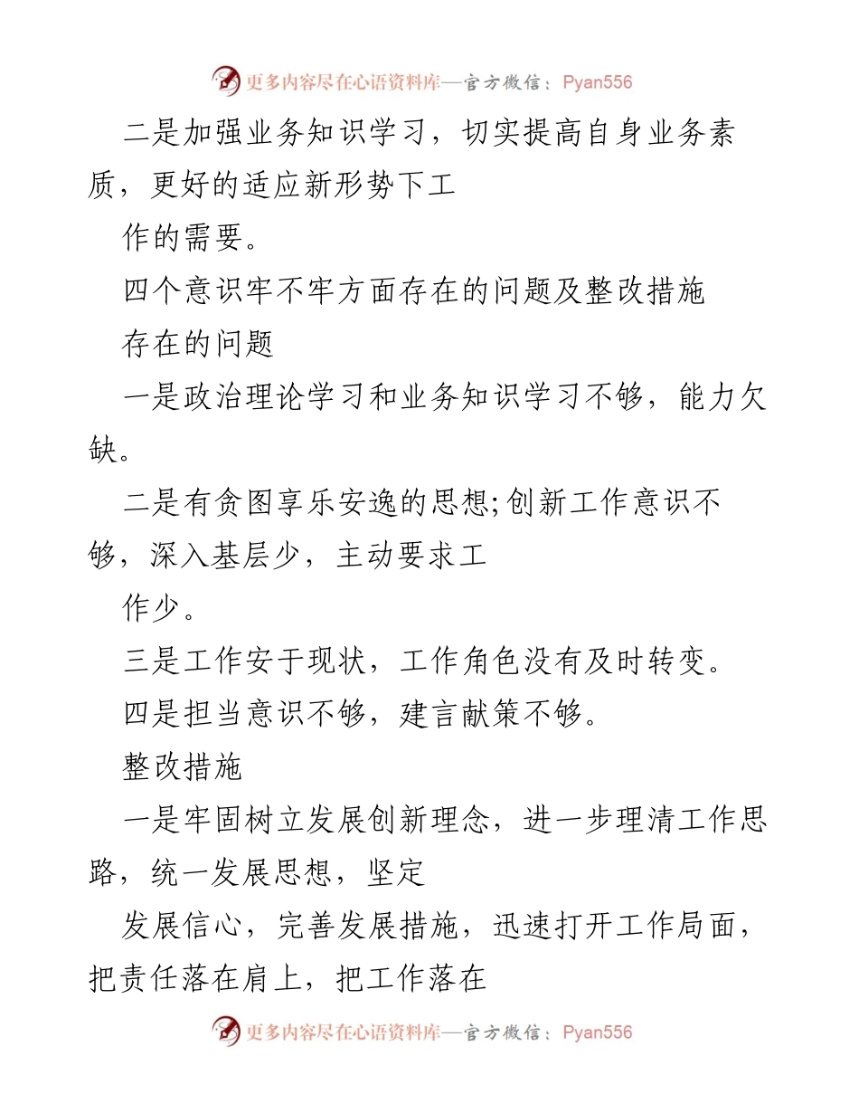 [工作总结] 党员自查整改 - 党员自查与整改措施总结报告.docx_第2页