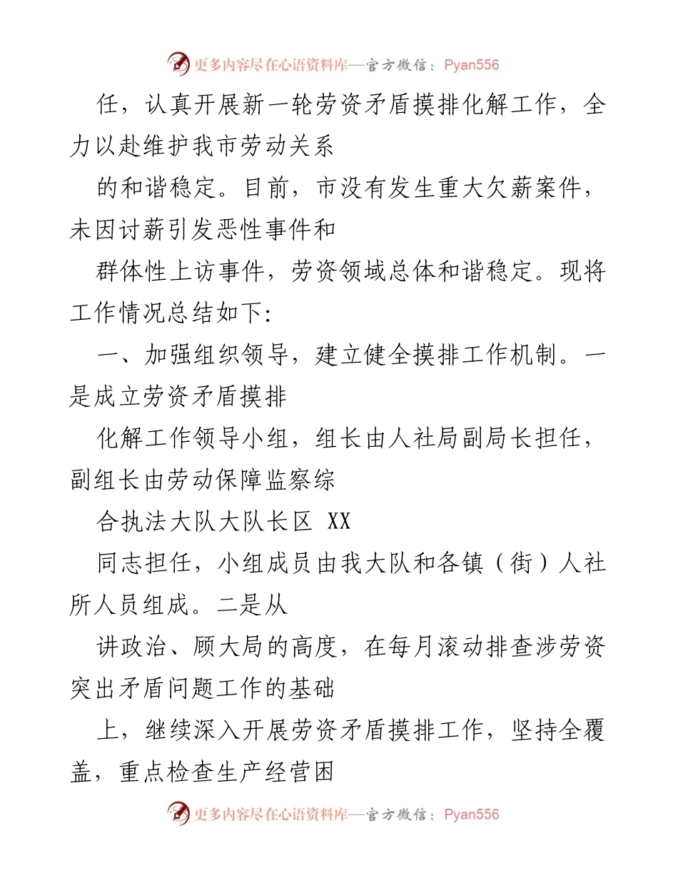 [工作总结] 人社局劳动监察大队 - 2023年度劳资矛盾摸排化解工作总结.docx_第2页