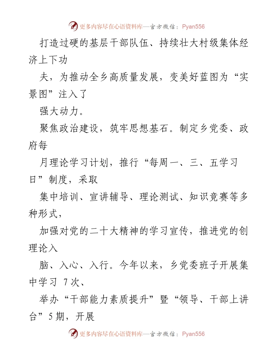 [工作总结] 党建工作 - 2023年上半年党建工作总结汇编_2.docx_第2页