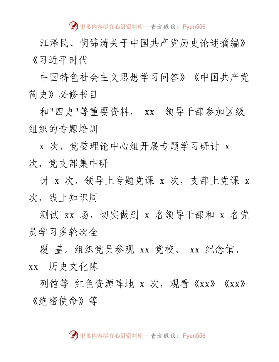 [工作总结] 党委会议 - 2023年第一阶段主题教育工作总结.docx_第2页