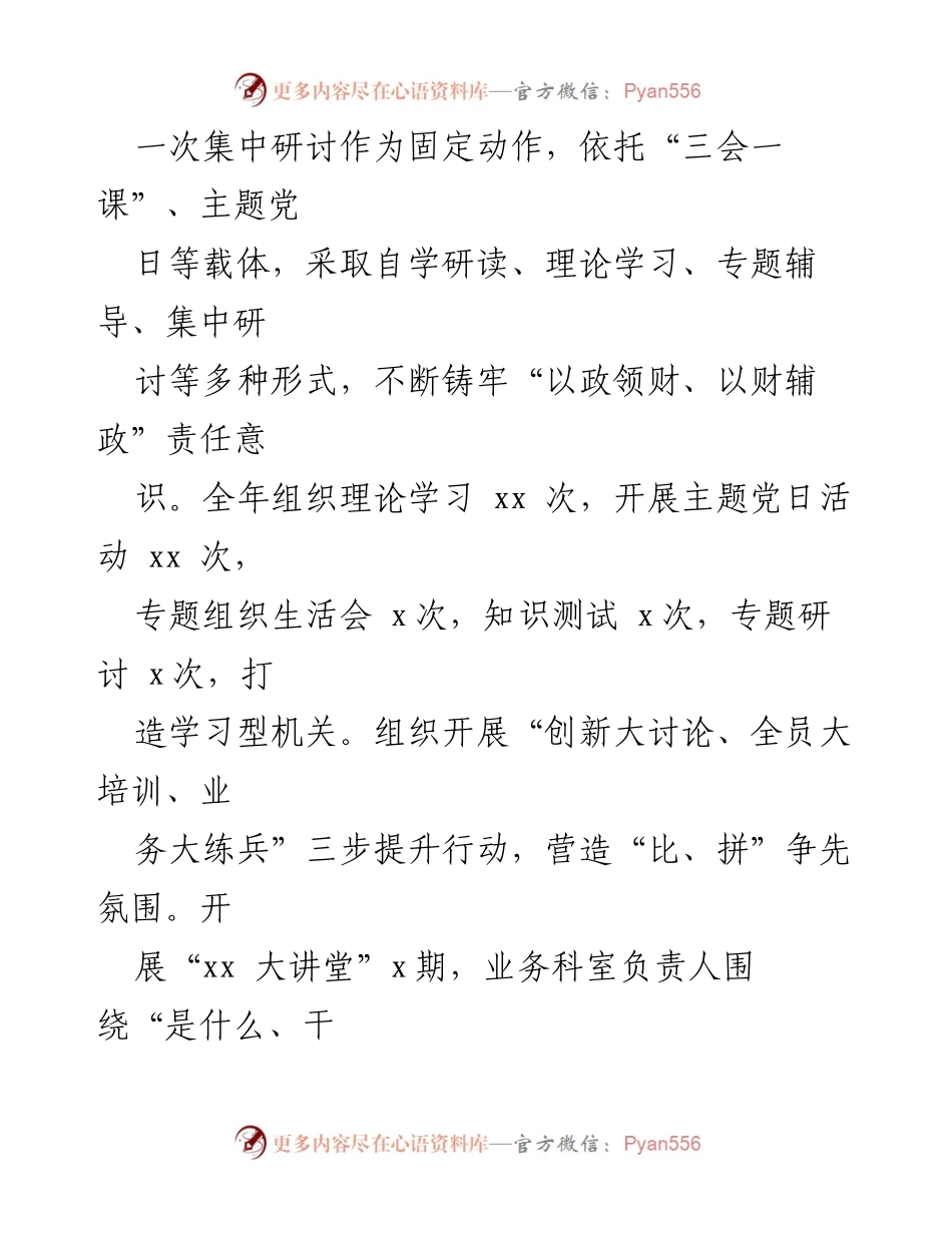 [工作总结] 党建工作 - 2023年党建责任制履行工作汇报.docx_第2页