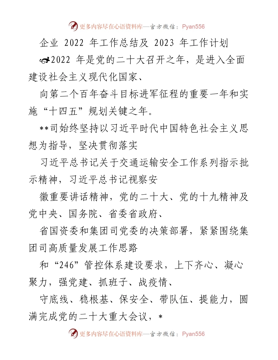[工作总结] 企业年度会议 - 2022年工作总结与2023年工作计划.docx_第1页