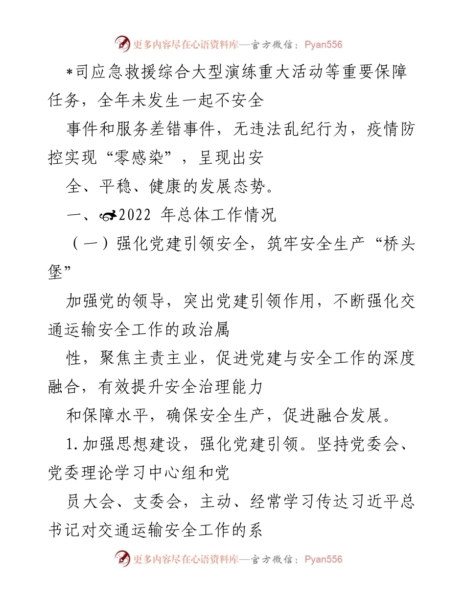 [工作总结] 企业年度会议 - 2022年工作总结与2023年工作计划.docx_第2页