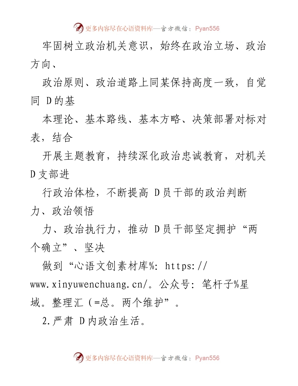 [工作总结] 党建工作 - 2023年党建工作总结报告_2.docx_第2页