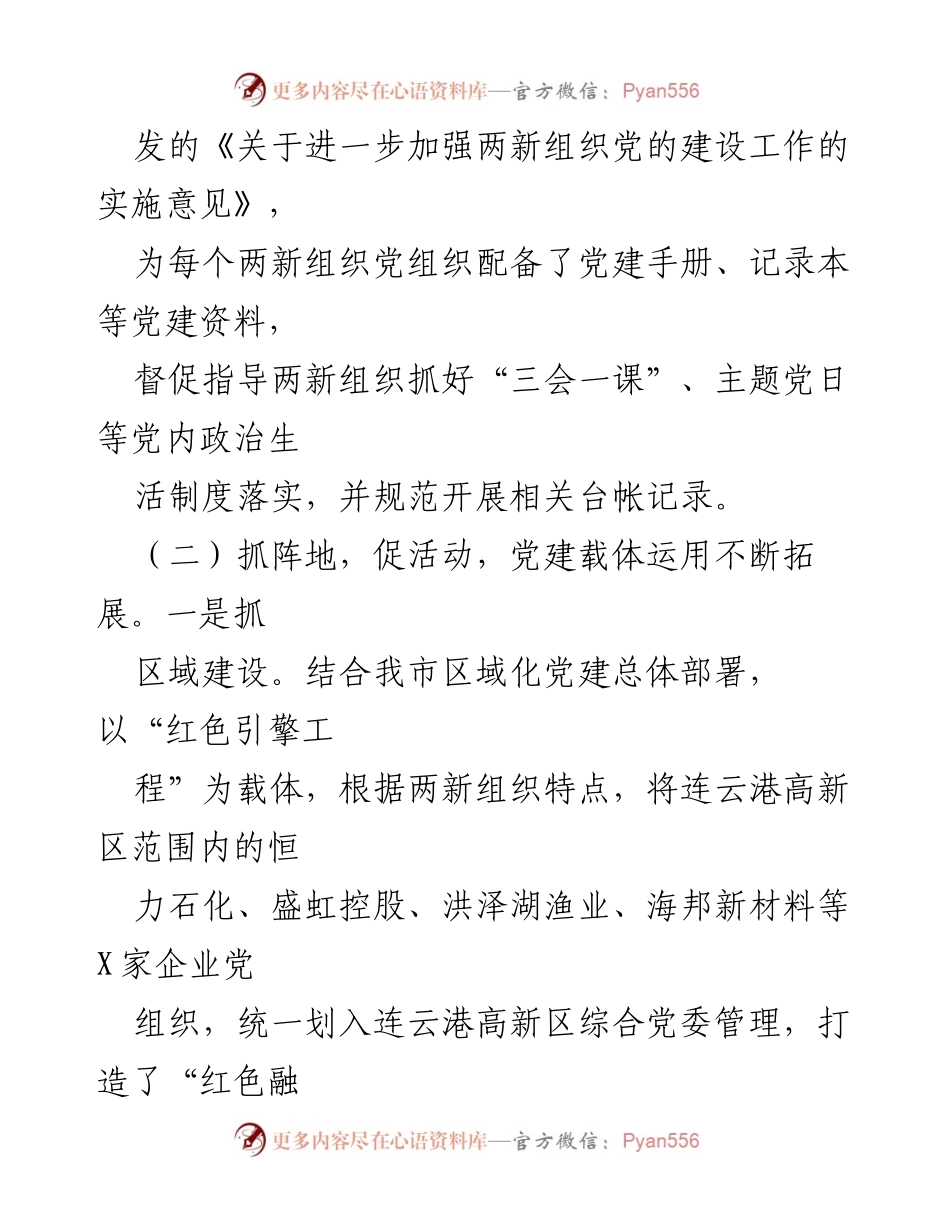 [工作总结] 党建工作 - 2024年两新企业党建工作总结及计划.docx_第2页