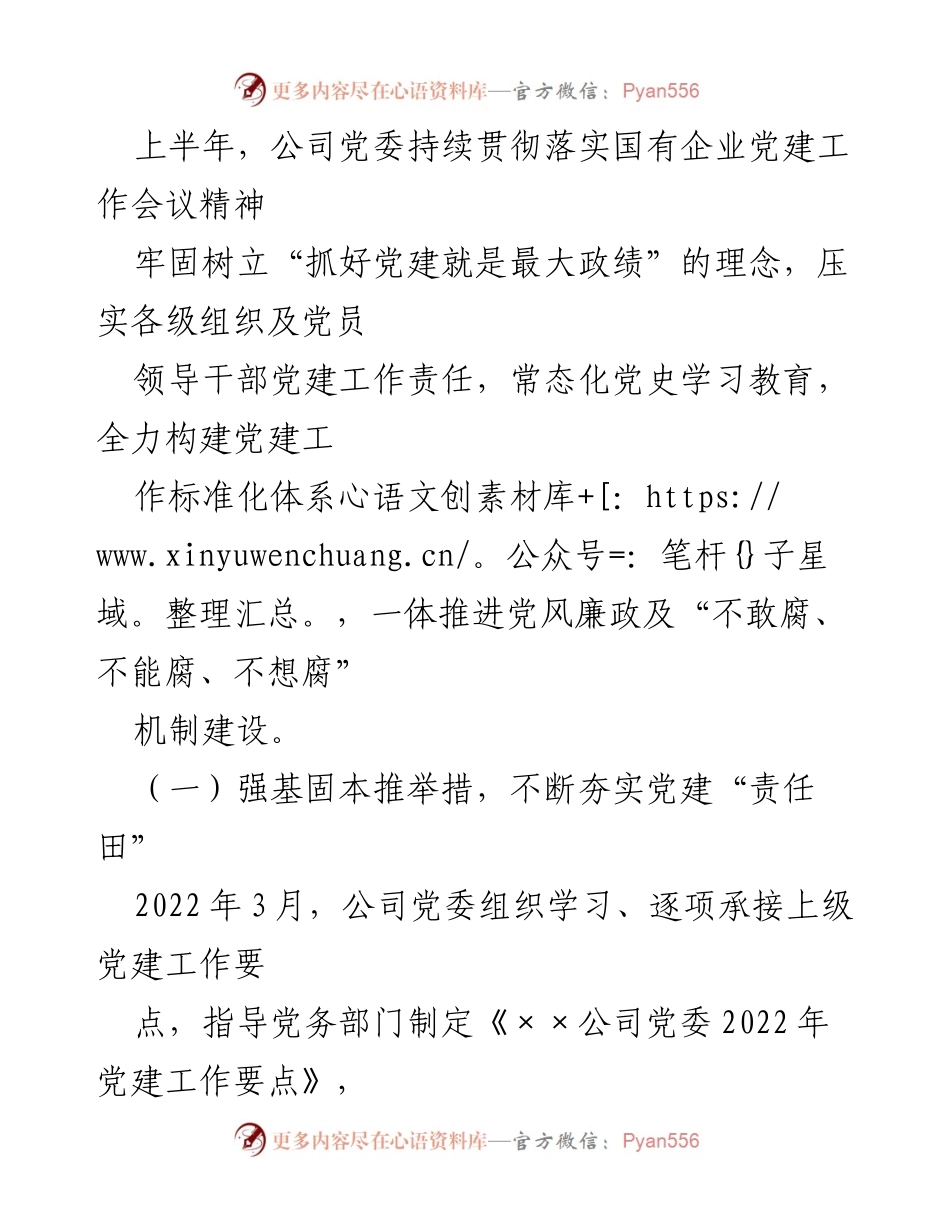 [工作总结] 党建工作 - 2022年上半年党建工作总结报告_3.docx_第2页