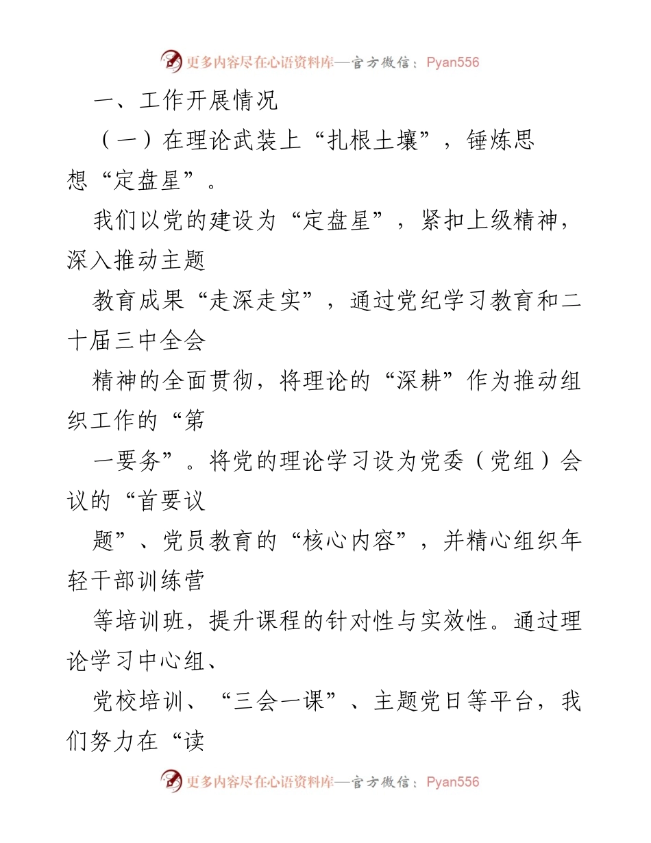 [工作总结] 党建工作 - 2024年党建工作总结与2025年计划概述.docx_第2页