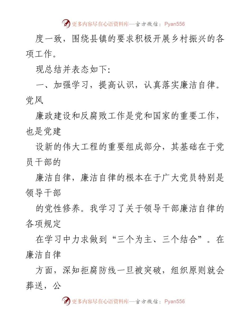 [工作总结] 党员干部春训 - 党员干部春训中的廉政自律与乡村振兴实践总结.docx_第2页