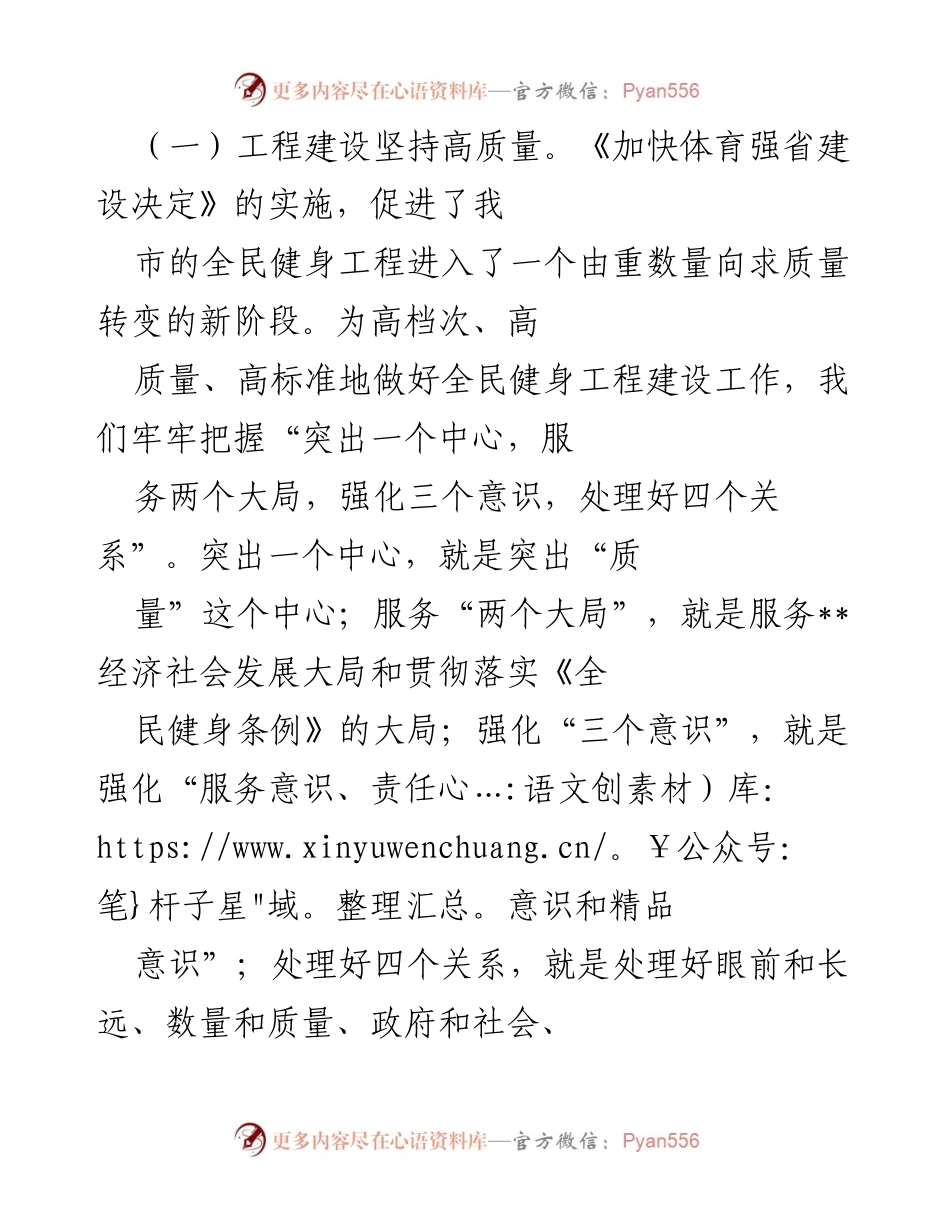 [工作总结] 体育强市建设 - 某市体育强市建设工作思路汇报.docx_第2页
