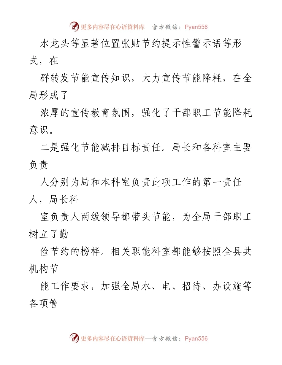 [工作总结] 交通运输局 - 节约型机关创建工作开展情况报告.docx_第2页