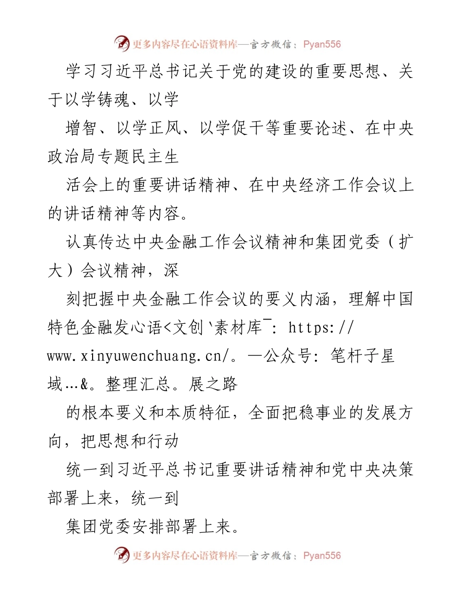 [工作总结] 党委会议 - 2024年上半年全面从严治党工作情况报告.docx_第2页