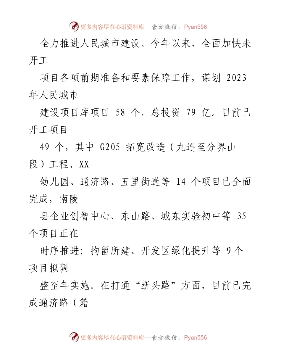 [工作总结] 住建局年度汇报 - 2023年工作总结与2024年工作计划.docx_第2页