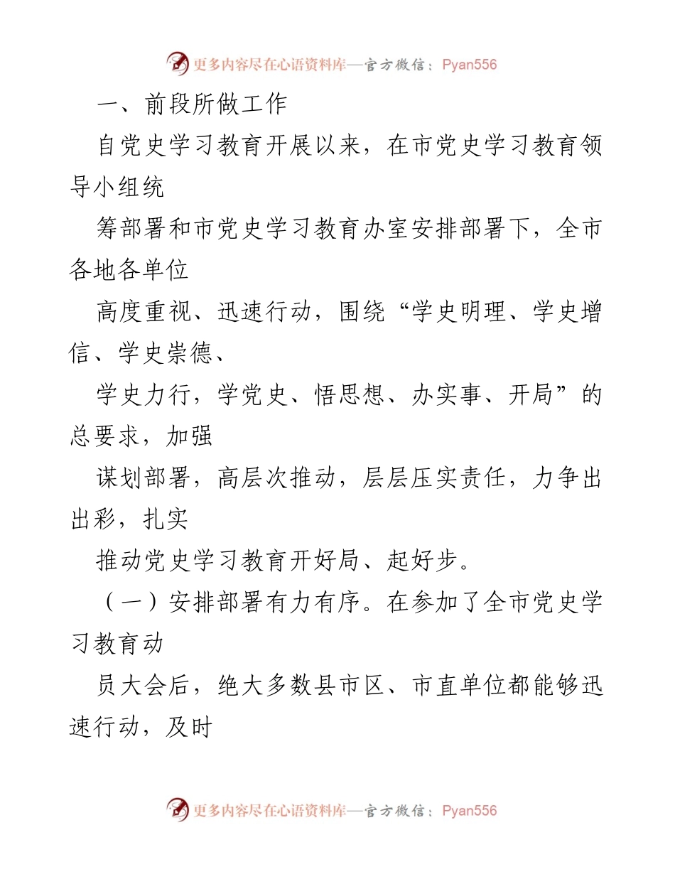 [工作总结] 党史学习教育 - 全市2021年党史学习教育督查情况汇报.docx_第2页
