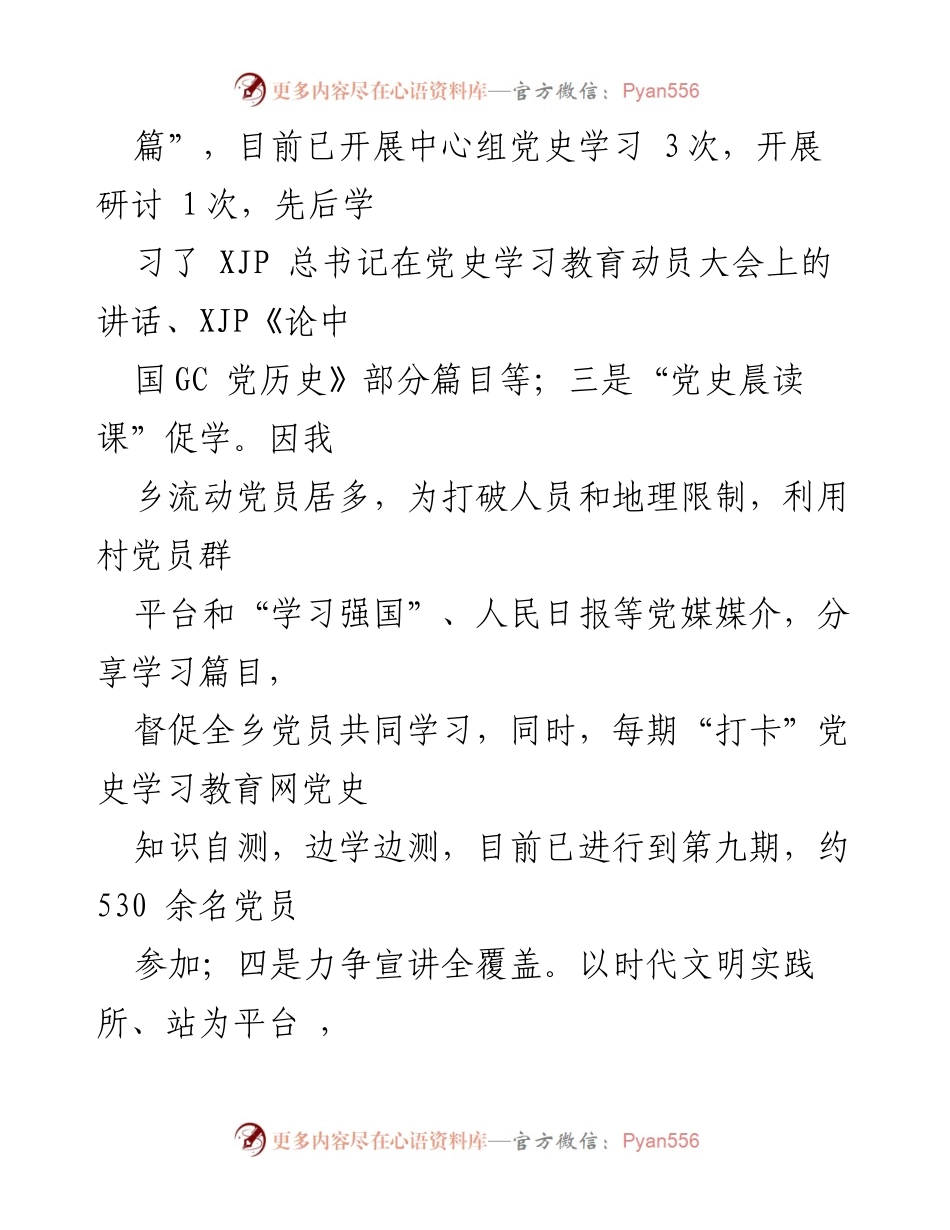 [工作总结] 党史学习教育 - xx乡党史学习教育开展情况汇报.docx_第2页