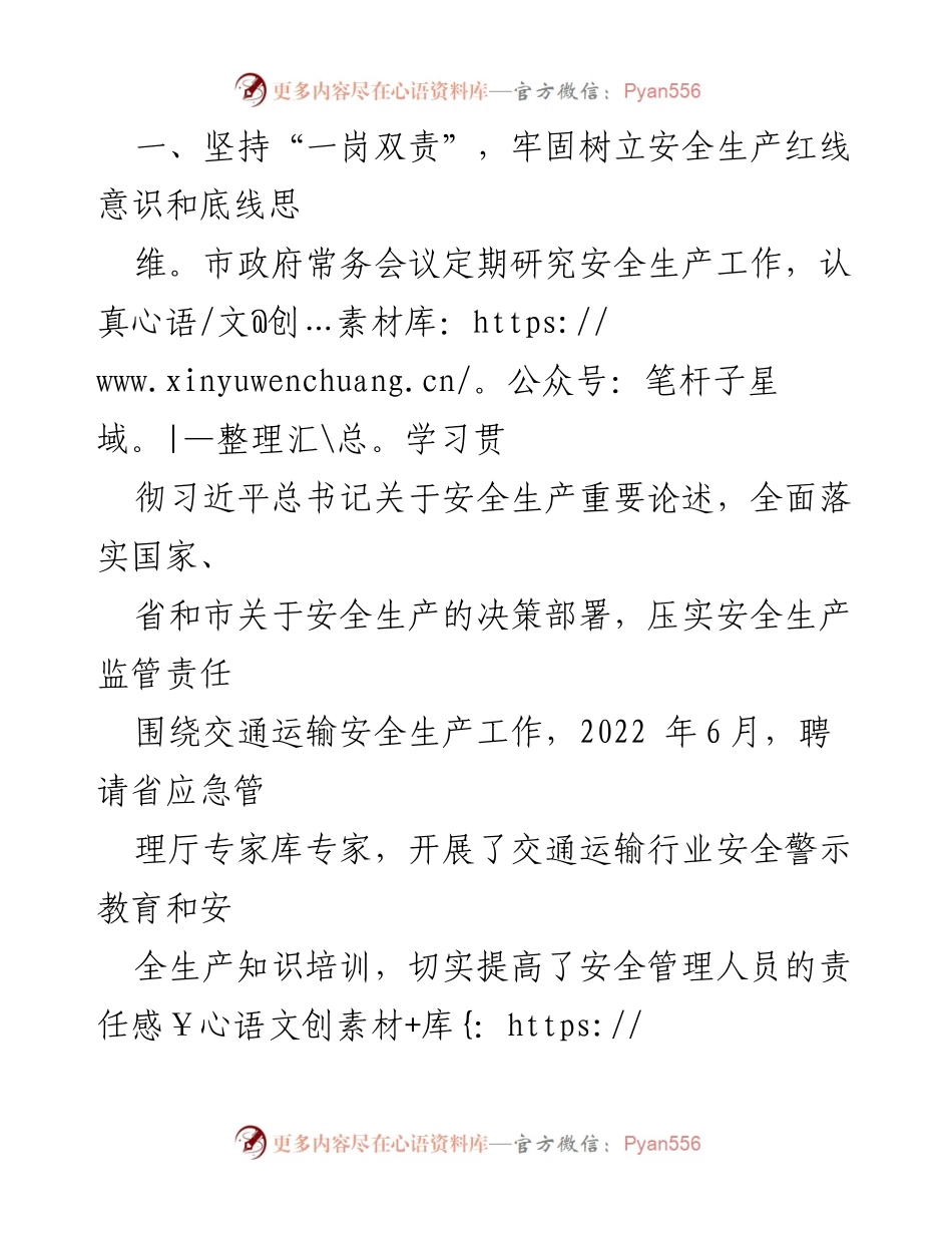 [工作总结] 交通运输安全生产工作 - 交通运输安全生产工作情况汇报.docx_第2页
