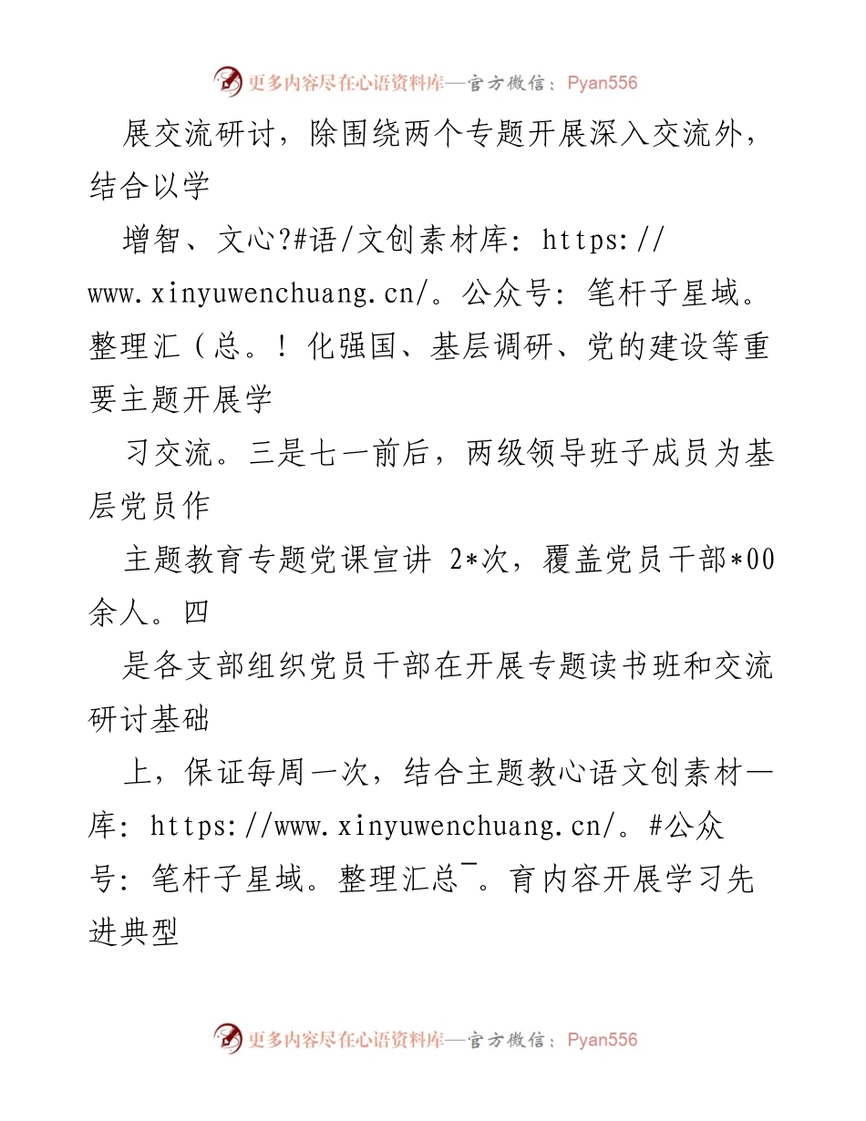 [工作总结] 党委主题教育阶段 - 党委主题教育阶段进展情况汇报.docx_第2页