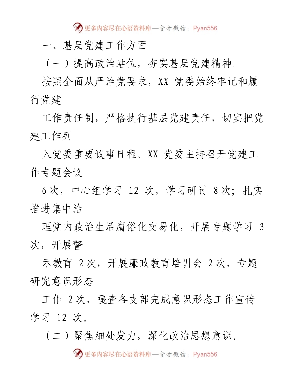 [工作总结] 党建工作 - 2022年基层党建工作总结汇编_1.docx_第2页